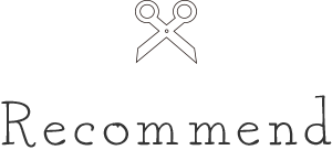 recomend、おすすめ品を紹介します。