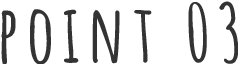 ポイント03