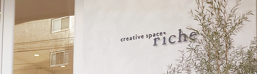 creative space richeのイメージ